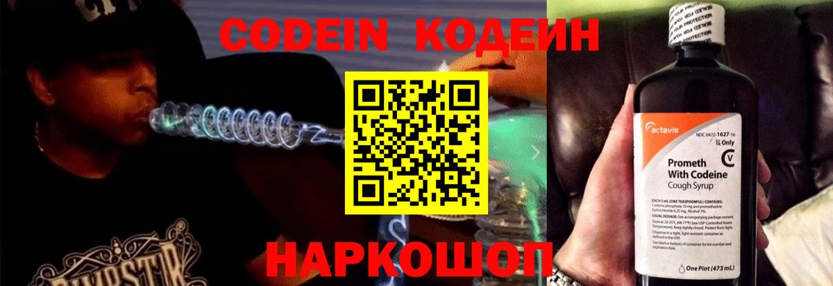 Codein Purple Drank Киржач