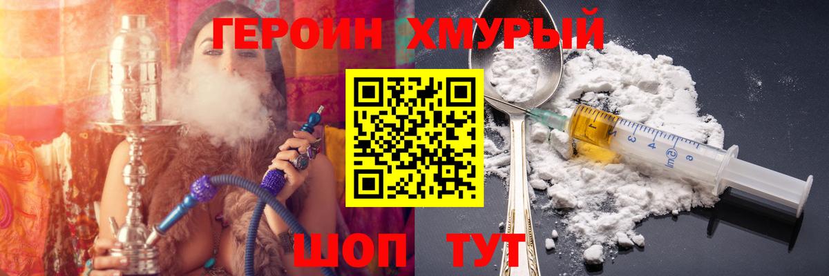 Героин хмурый  Вход с VPN  ГЕРОИН  Киржач 