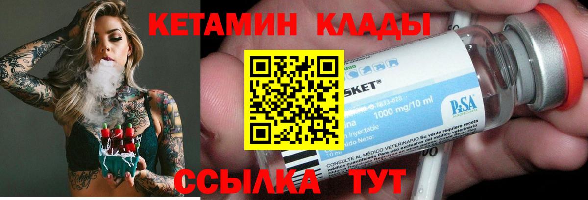 Кетамин VHQ Киржач