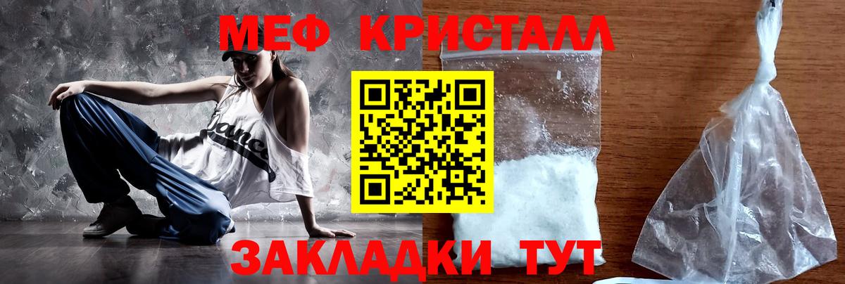 Мефедрон кристаллы Киржач
